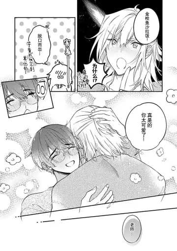[Shiromitsu Daiya] Iiko ni Suru kara Hidoku Shite 1-3 | 我会乖的，所以再凶一点1-3 Fhentai - Page 84