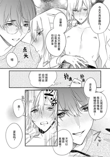[Shiromitsu Daiya] Iiko ni Suru kara Hidoku Shite 1-3 | 我会乖的，所以再凶一点1-3 Fhentai - Page 85