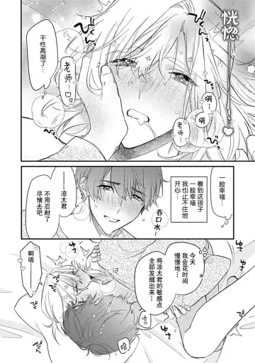[Shiromitsu Daiya] Iiko ni Suru kara Hidoku Shite 1-3 | 我会乖的，所以再凶一点1-3 Fhentai - Page 95