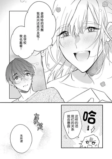[Shiromitsu Daiya] Iiko ni Suru kara Hidoku Shite 1-3 | 我会乖的，所以再凶一点1-3 Fhentai - Page 98