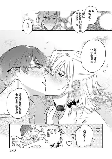 [Shiromitsu Daiya] Iiko ni Suru kara Hidoku Shite 1-3 | 我会乖的，所以再凶一点1-3 Fhentai - Page 99