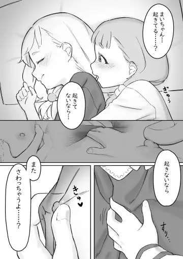 Mai-chan no Tanuki Neiri Osasoi Ecchi After Fhentai - Page 8