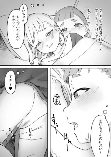 Mai-chan no Tanuki Neiri Osasoi Ecchi After Fhentai - Page 10