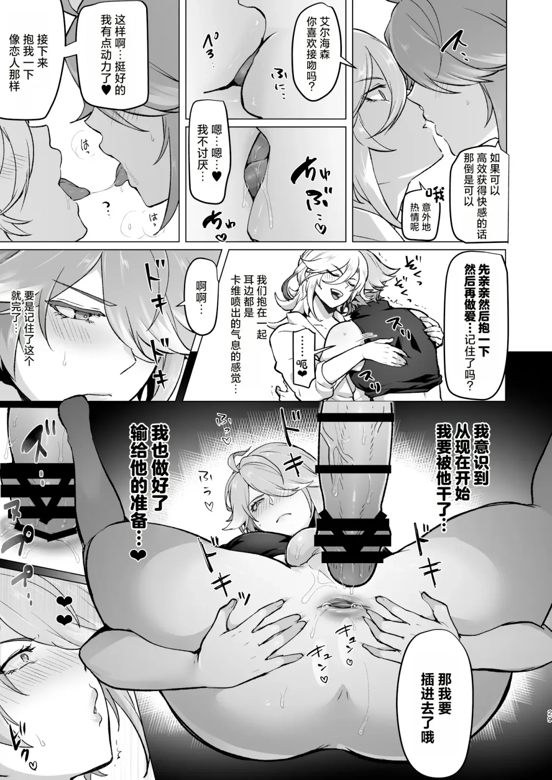 [Ichino Milk] Doukyonin ni Yachin no Kawari ni Chinpo o Teikyou Shite Morattara Hamacchatta Hanashi Fhentai - Page 28