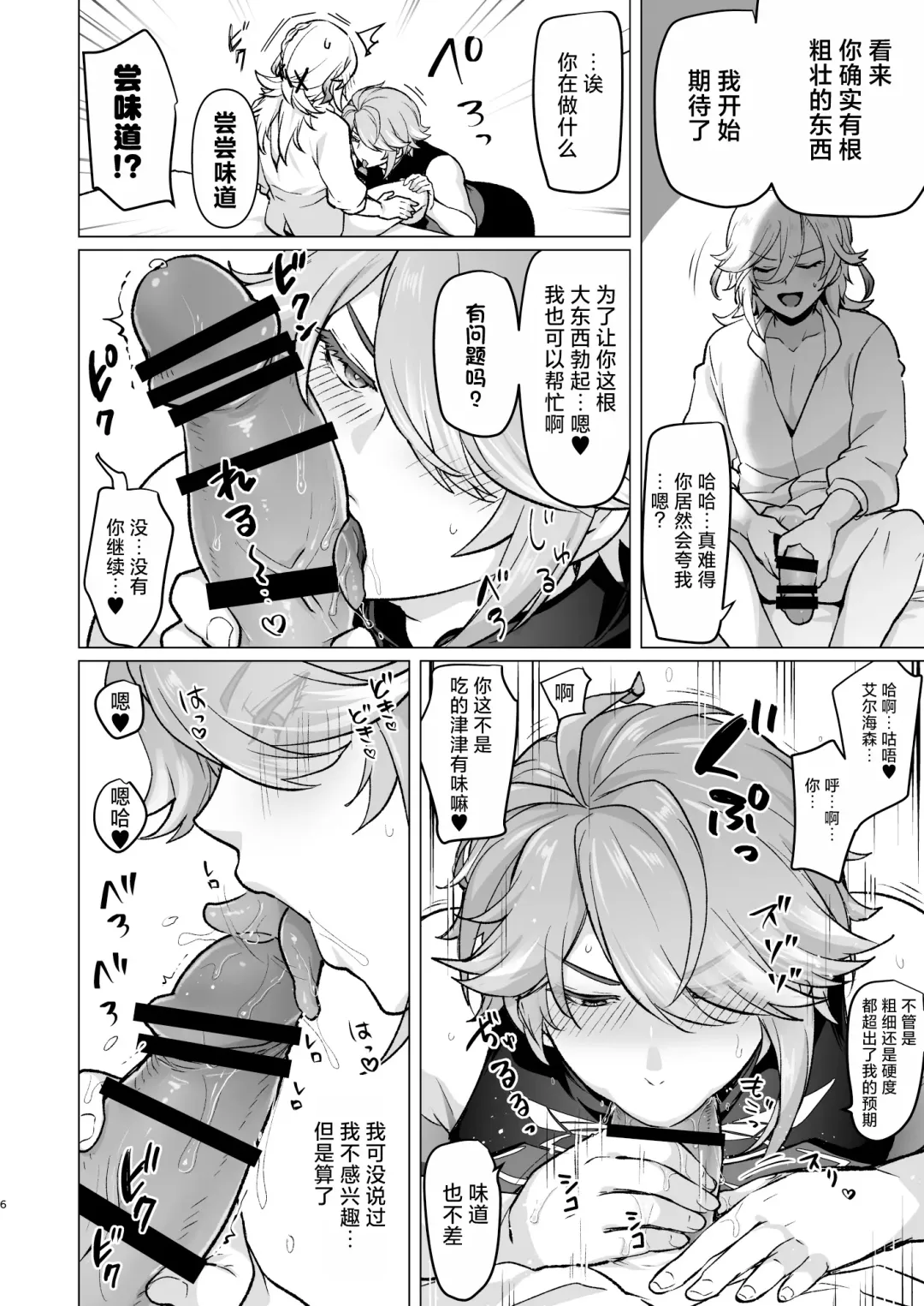 [Ichino Milk] Doukyonin ni Yachin no Kawari ni Chinpo o Teikyou Shite Morattara Hamacchatta Hanashi Fhentai - Page 5