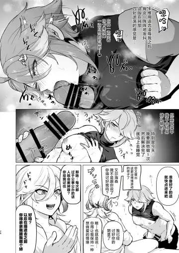 [Ichino Milk] Doukyonin ni Yachin no Kawari ni Chinpo o Teikyou Shite Morattara Hamacchatta Hanashi Fhentai.net - Page 27