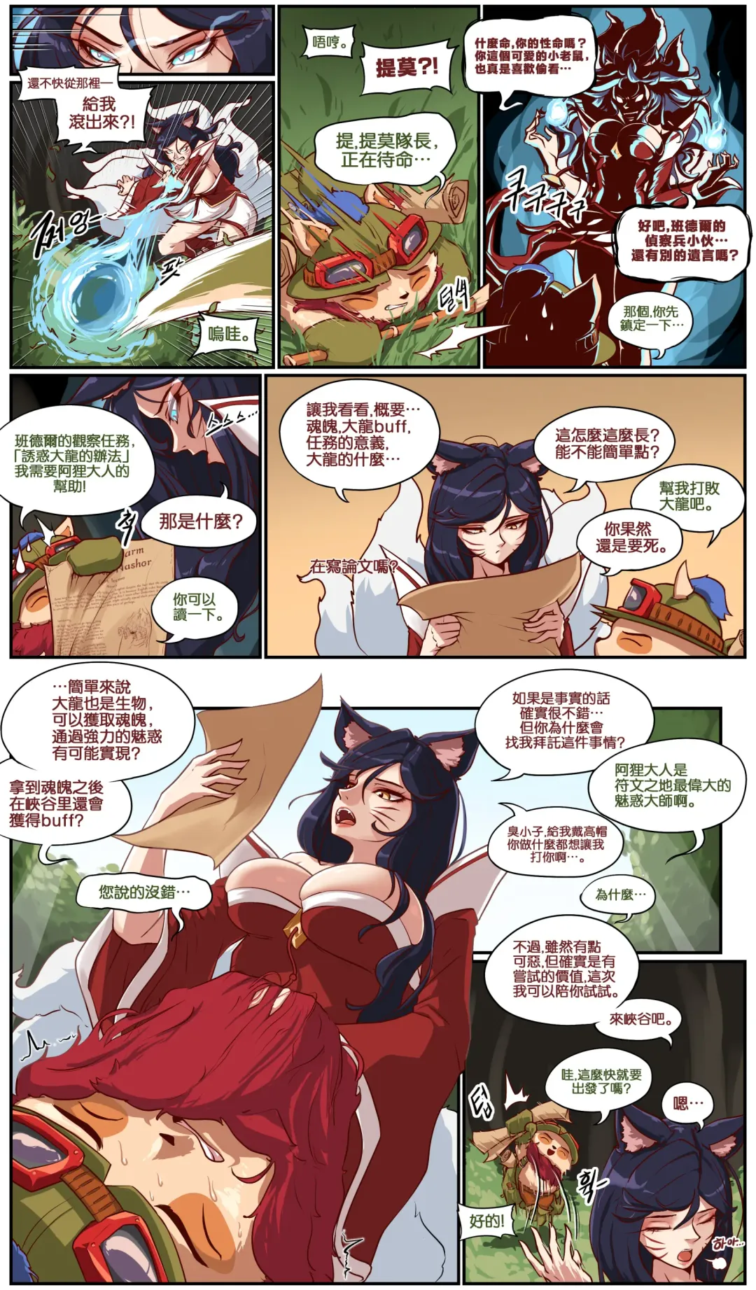 [Mushypeas] 매혹일기 1 Fhentai.net - Page 3