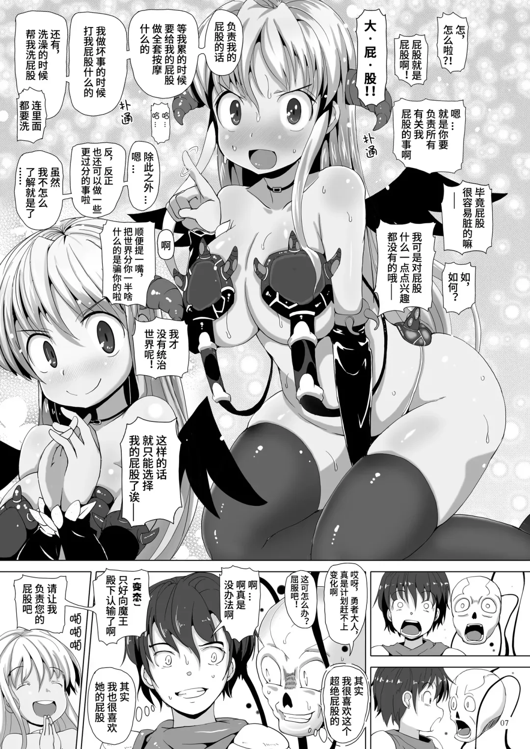 [Aox] Panet-san wa Gabagaba Maou | 淫荡魔王帕娜托 Fhentai - Page 6
