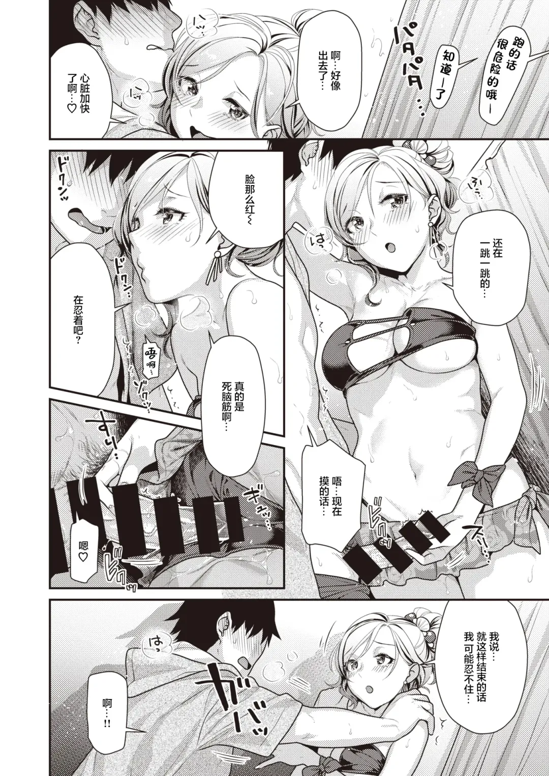 [Nekomata Naomi] Manatsu no Fhentai - Page 10