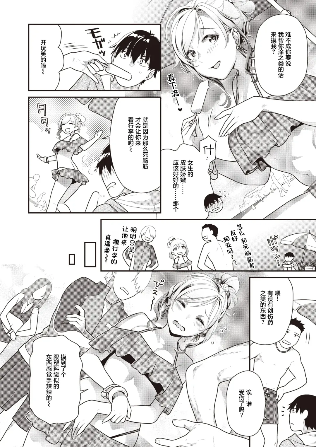 [Nekomata Naomi] Manatsu no Fhentai - Page 2