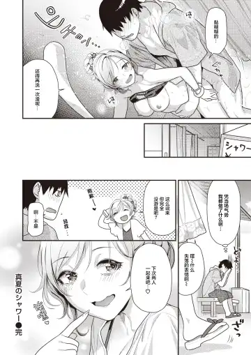[Nekomata Naomi] Manatsu no Fhentai - Page 20