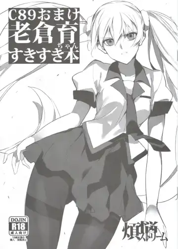 Read [Shri] C89 Omake Oikura Sodachi-chan Suki Suki Bon - Fhentai.net