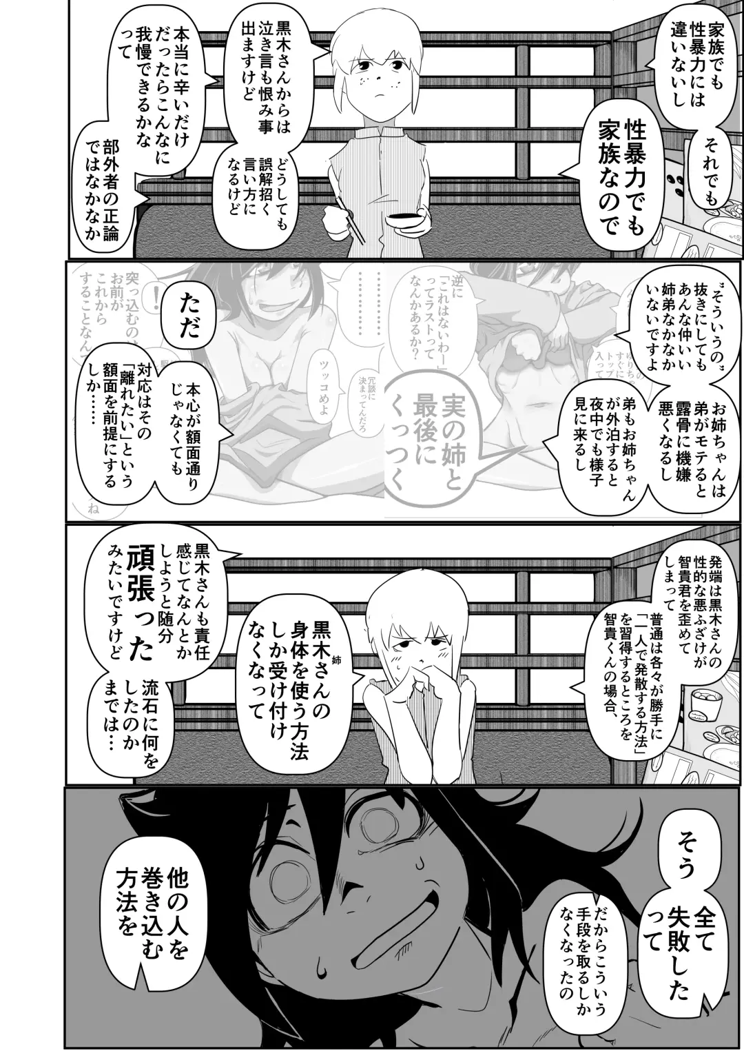 [Monin] Watashitachi no tomodachi no ototo wa rushi hinin shitemoraenakatta no wa do kangaete mo suki demonainoni tsugetta watashitachi ga warui! Fhentai.net - Page 12