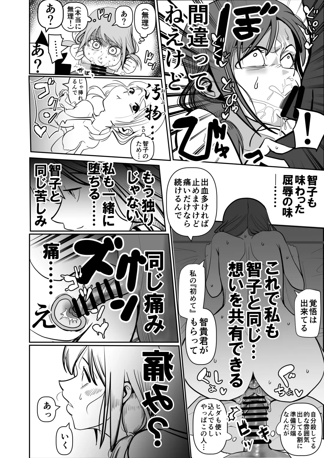 [Monin] Watashitachi no tomodachi no ototo wa rushi hinin shitemoraenakatta no wa do kangaete mo suki demonainoni tsugetta watashitachi ga warui! Fhentai.net - Page 14