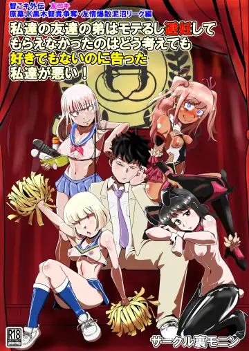 Read [Monin] Watashitachi no tomodachi no ototo wa rushi hinin shitemoraenakatta no wa do kangaete mo suki demonainoni tsugetta watashitachi ga warui! - Fhentai.net