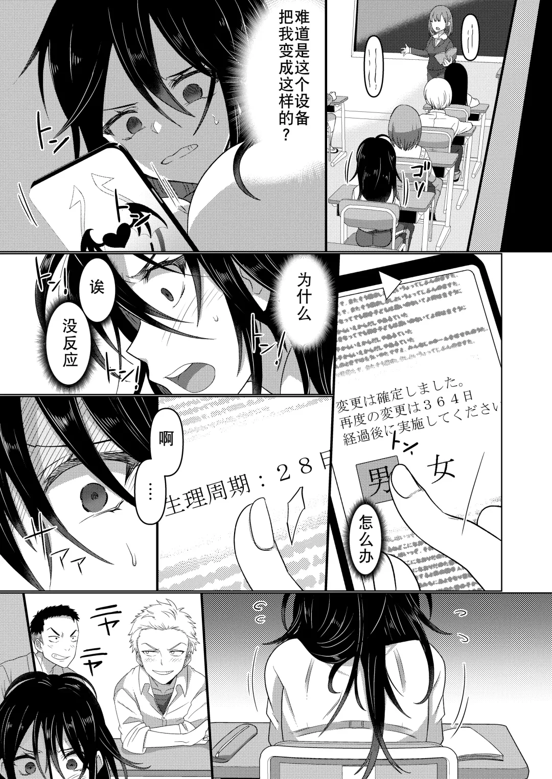 Ijimekko ga  TS Shite (Seiteki na) Ijimekko ni Naru Ohanashi Fhentai - Page 11
