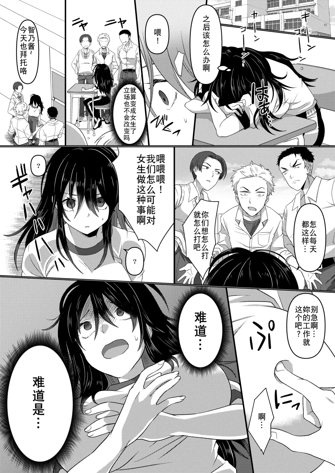 Ijimekko ga  TS Shite (Seiteki na) Ijimekko ni Naru Ohanashi Fhentai - Page 12