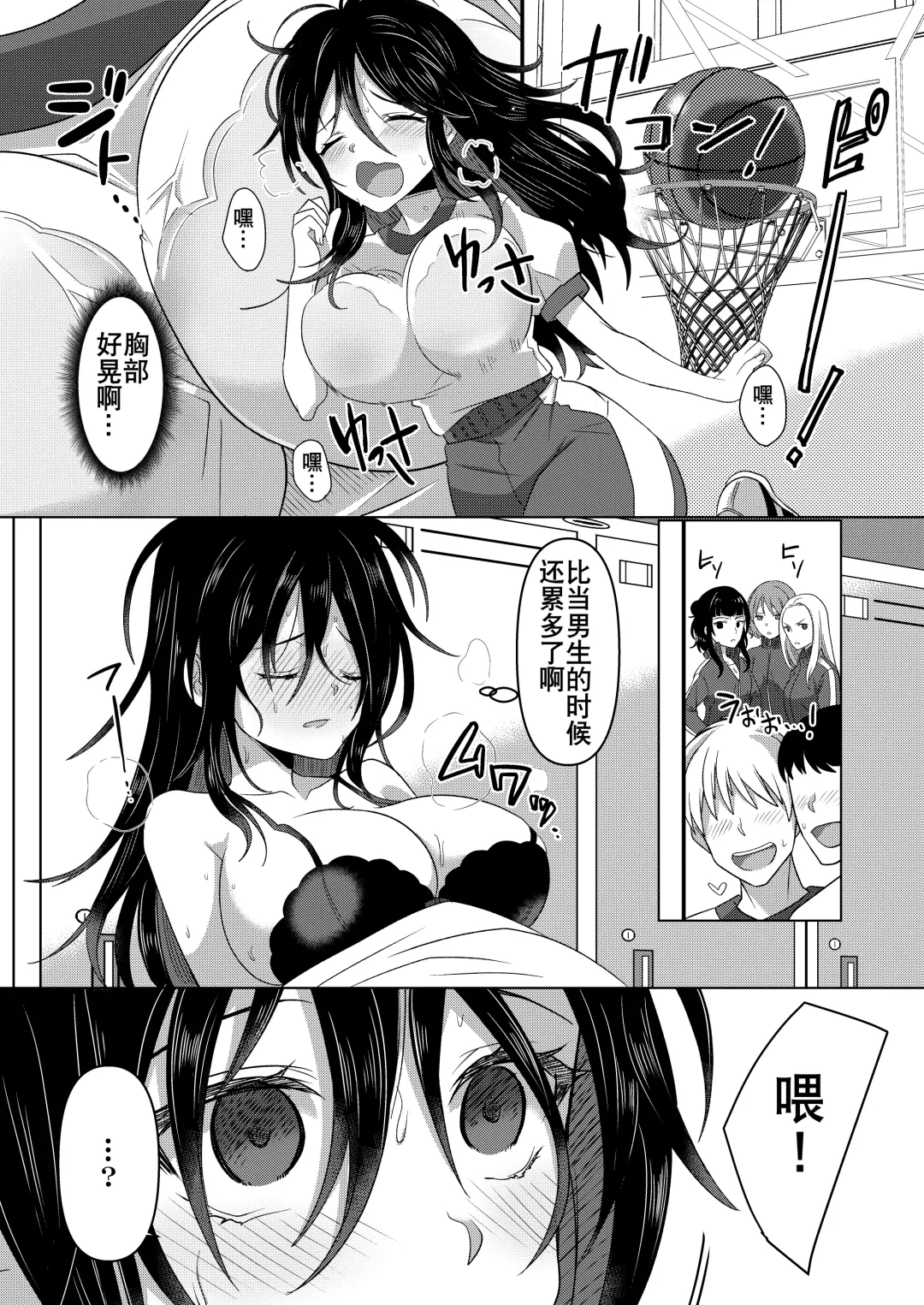 Ijimekko ga  TS Shite (Seiteki na) Ijimekko ni Naru Ohanashi Fhentai - Page 23