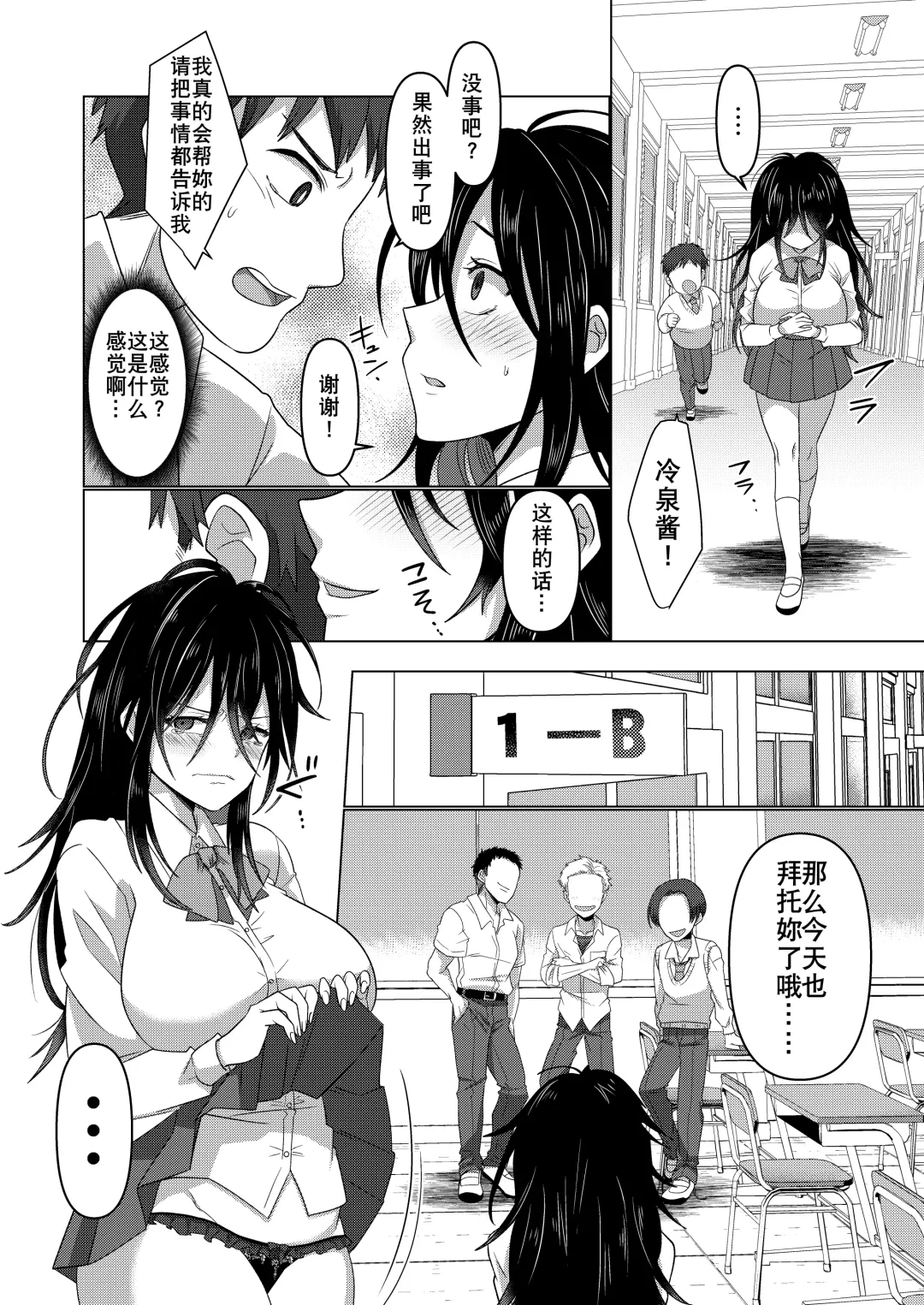 Ijimekko ga  TS Shite (Seiteki na) Ijimekko ni Naru Ohanashi Fhentai - Page 25