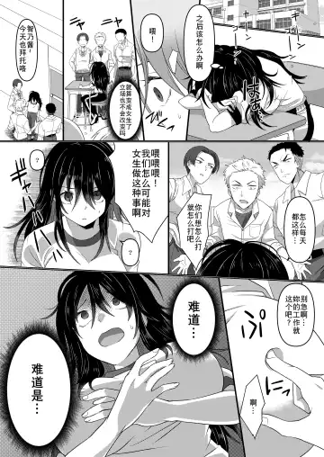 Ijimekko ga  TS Shite (Seiteki na) Ijimekko ni Naru Ohanashi Fhentai - Page 12