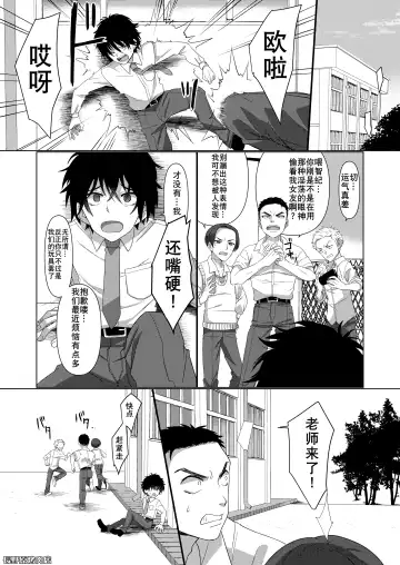 Ijimekko ga  TS Shite (Seiteki na) Ijimekko ni Naru Ohanashi Fhentai - Page 2