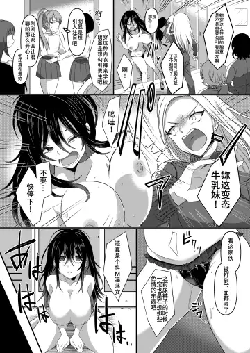 Ijimekko ga  TS Shite (Seiteki na) Ijimekko ni Naru Ohanashi Fhentai - Page 24