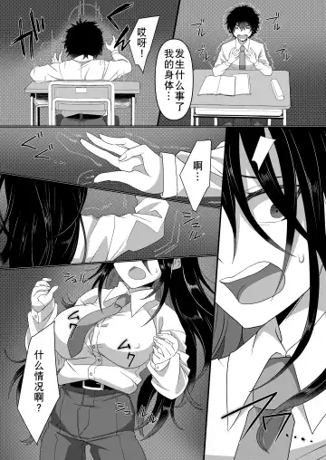 Ijimekko ga  TS Shite (Seiteki na) Ijimekko ni Naru Ohanashi Fhentai - Page 5