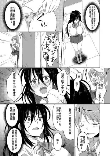 Ijimekko ga  TS Shite (Seiteki na) Ijimekko ni Naru Ohanashi Fhentai - Page 9