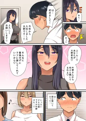 Nyuusha shitara Bitch na Onna Senpai Bakari de Harem ni Natta. 3 Gyoumu-chu mo Onna Joushi to Senpai-tachi ni Shiborare Tsuzukeru Hame ni Natta Boku no Hanashi Fhentai.net - Page 11