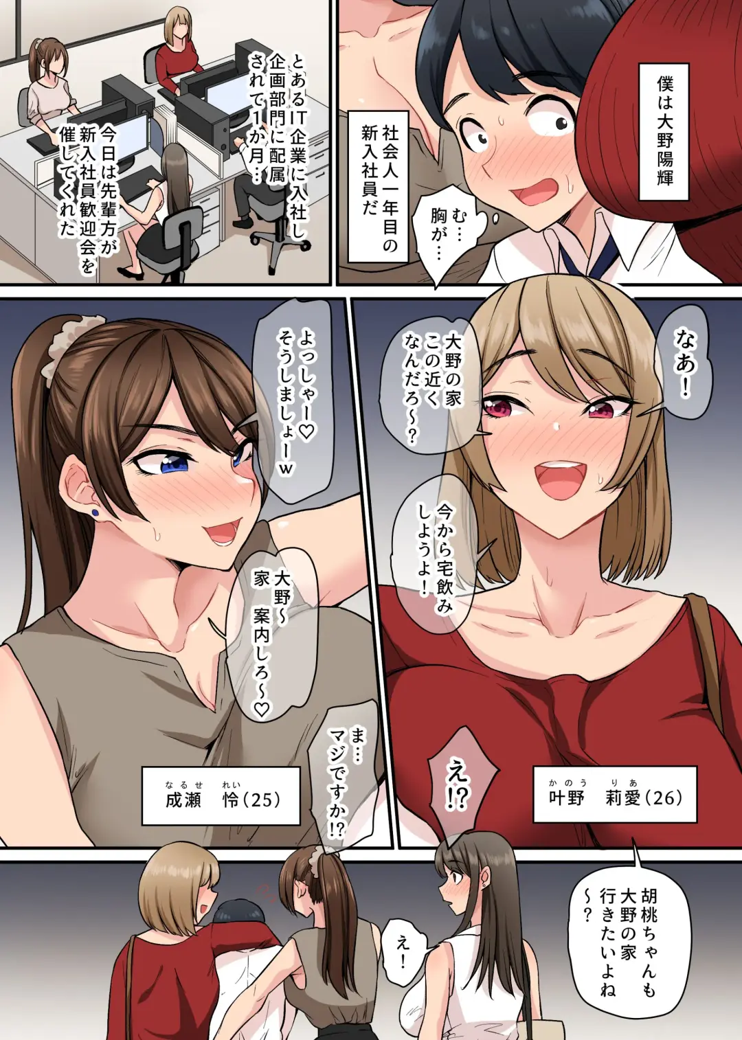 Nyuusha shitara Bitch na Onna Senpai Bakari de Harem ni Natta. Takunomi de Seieki made Nomihosareru Koto ni natta Boku no Hanashi Fhentai.net - Page 4