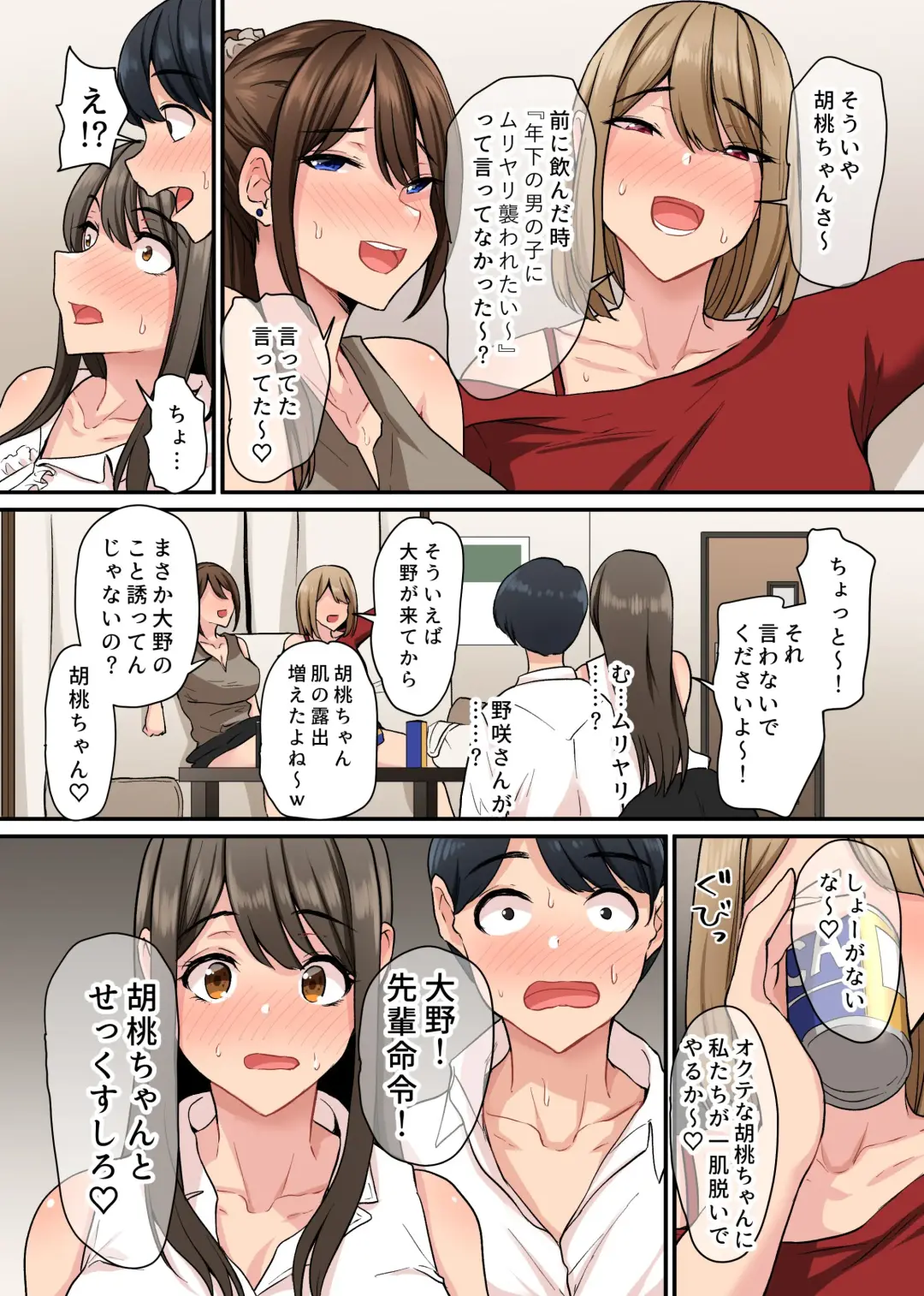 Nyuusha shitara Bitch na Onna Senpai Bakari de Harem ni Natta. Takunomi de Seieki made Nomihosareru Koto ni natta Boku no Hanashi Fhentai.net - Page 9