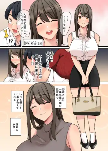 Nyuusha shitara Bitch na Onna Senpai Bakari de Harem ni Natta. Takunomi de Seieki made Nomihosareru Koto ni natta Boku no Hanashi Fhentai.net - Page 5