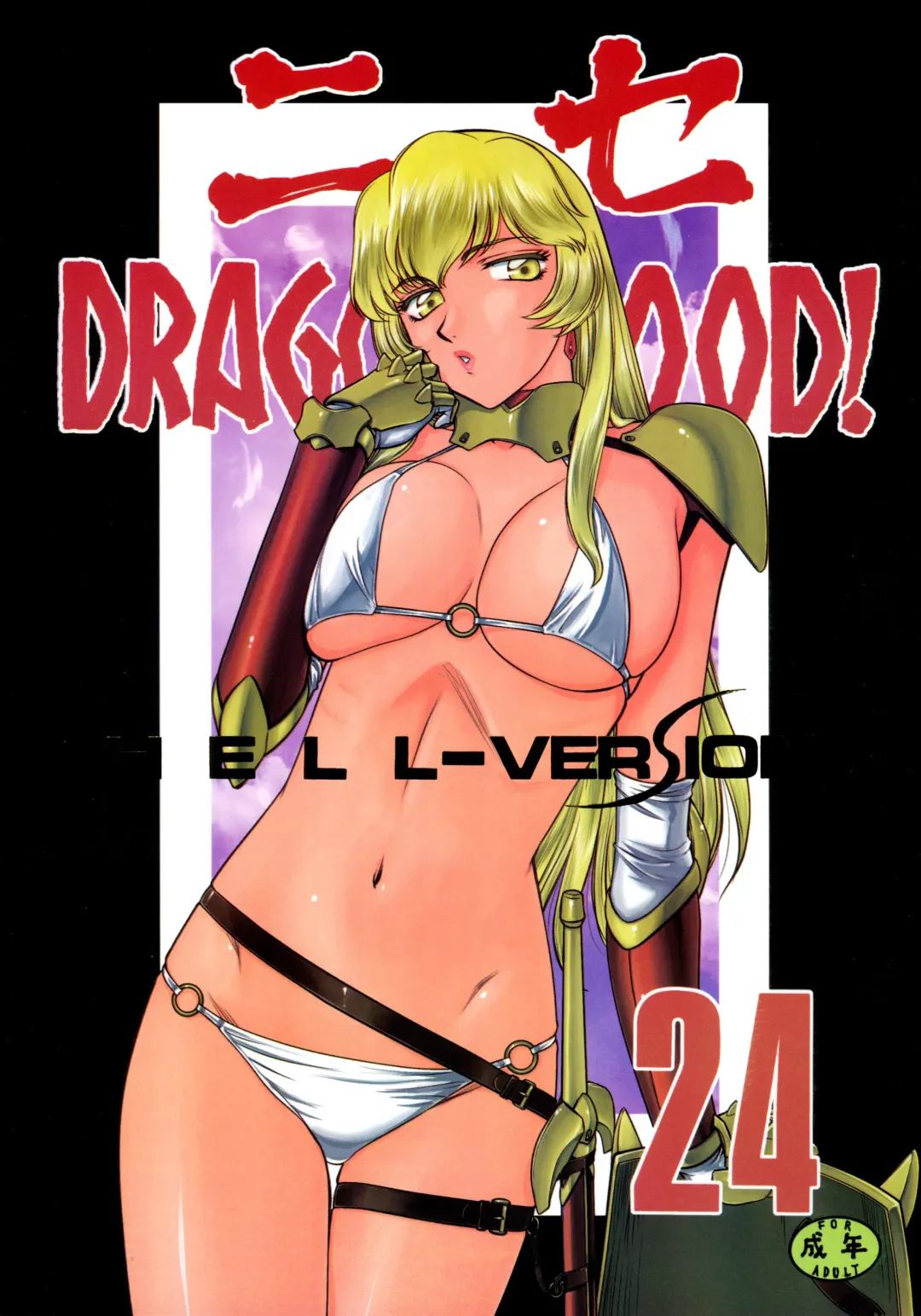 Read [Taira Hajime] Nise DRAGON BLOOD! 24. - Fhentai.net