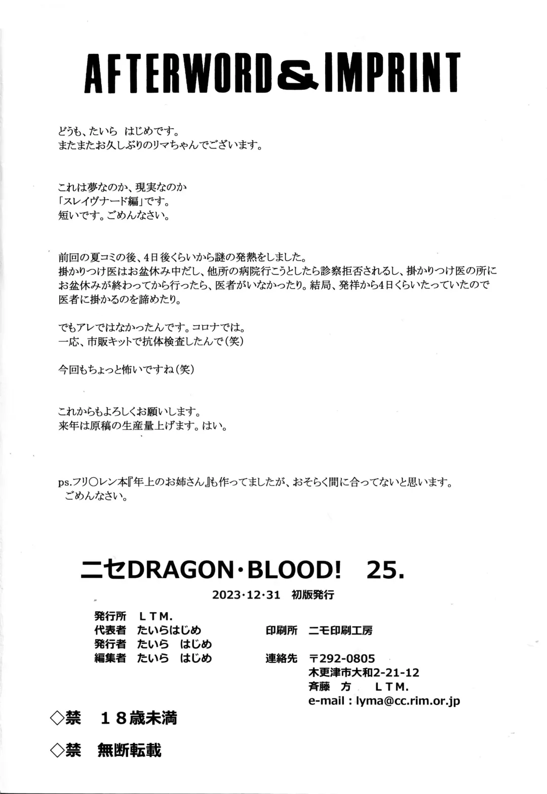 [Taira Hajime] Nise DRAGON BLOOD! 25. Fhentai - Page 23
