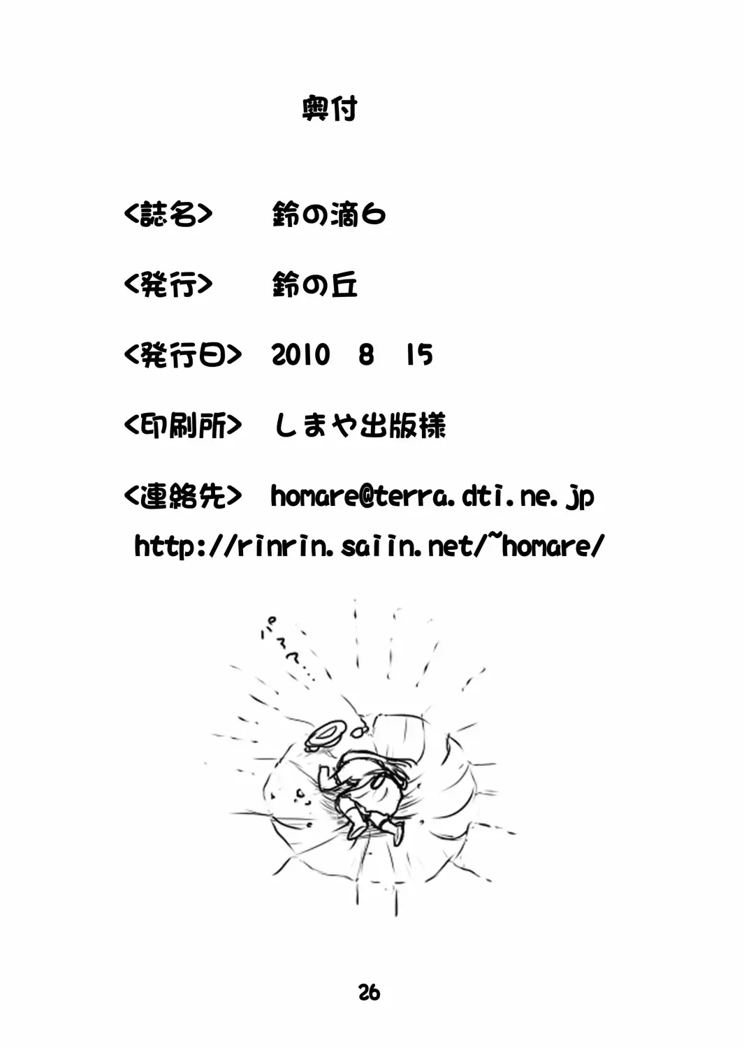 [Homare] Suzu no Shitatari 6 Fhentai - Page 15