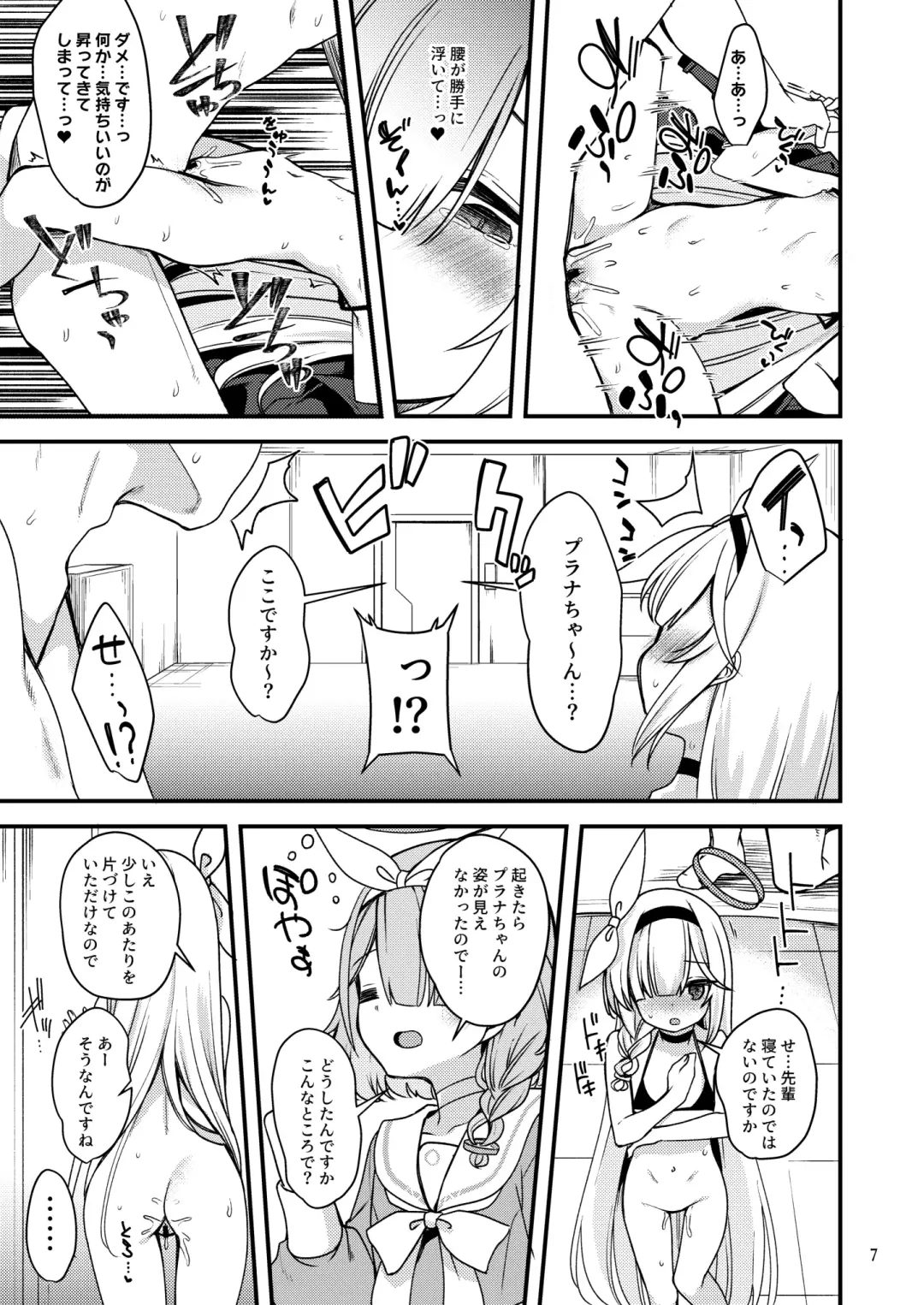 [Gokubuto Mayuge] Plana-chan ni Touban Shite Morau Hon. Fhentai.net - Page 7