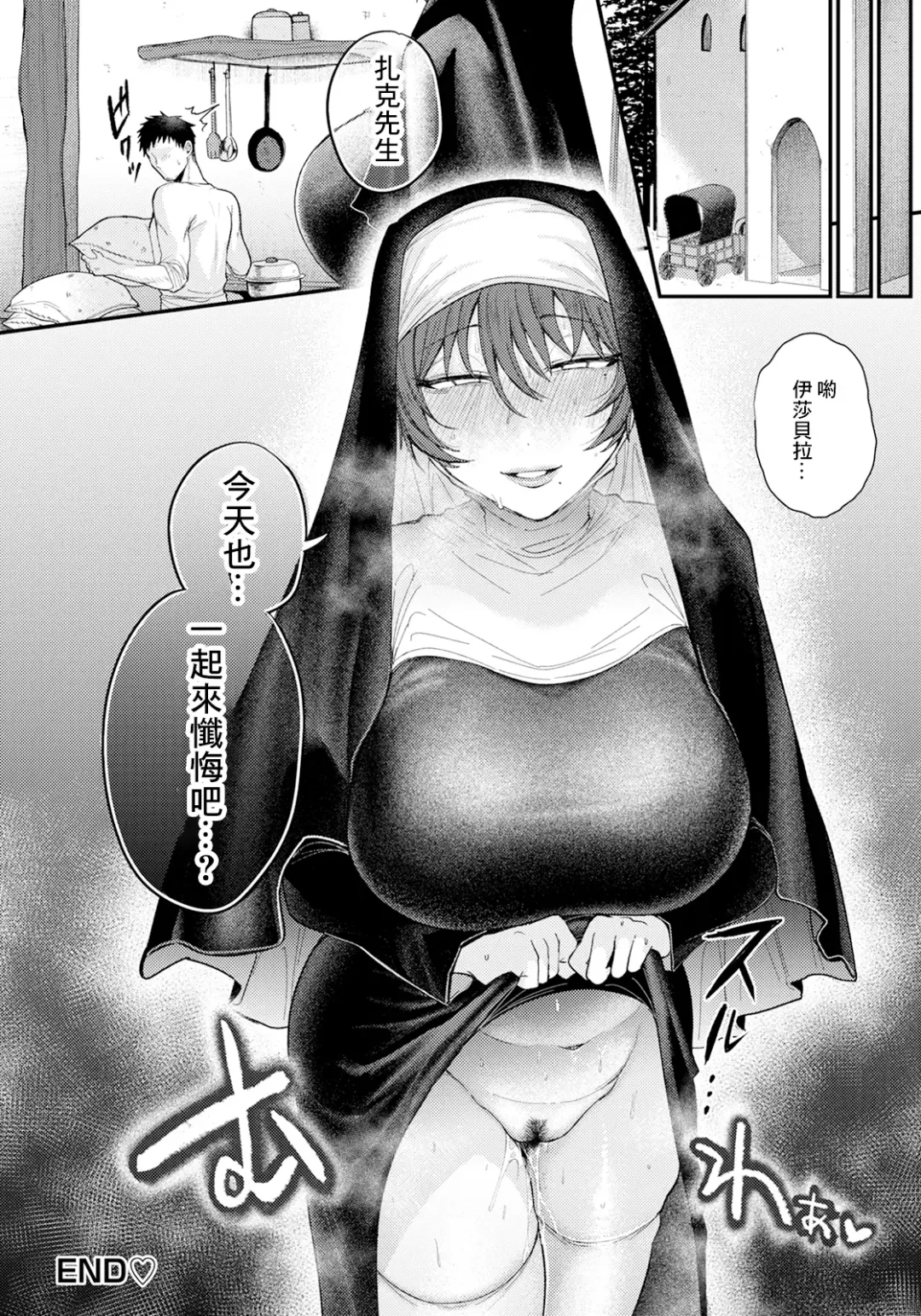 [Shibaken Goro] Seisho Sister wa Zange o Suru Fhentai - Page 20
