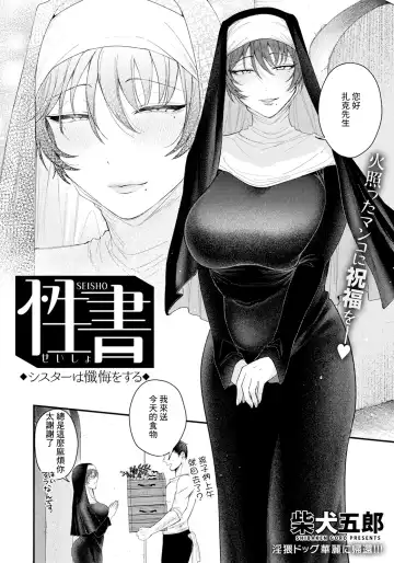 [Shibaken Goro] Seisho Sister wa Zange o Suru Fhentai - Page 2