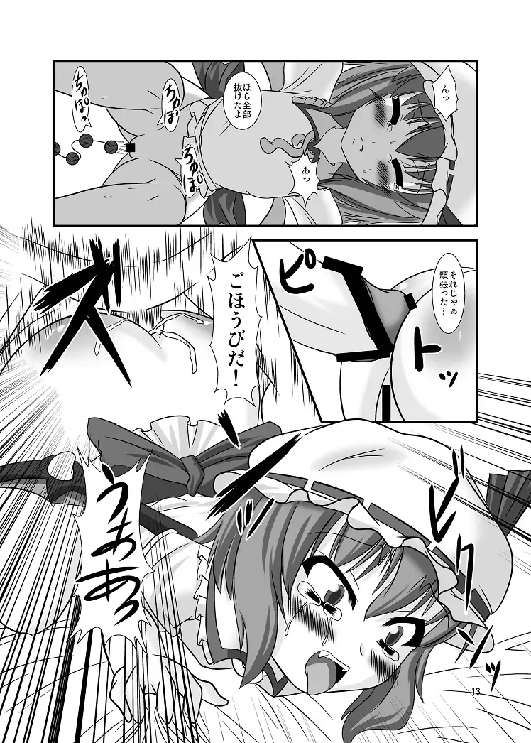 [Yasha] Midare Gensou -Remilia hen- Fhentai - Page 13