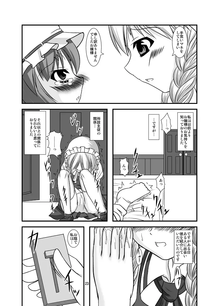 [Yasha] Midare Gensou -Remilia hen- Fhentai - Page 23