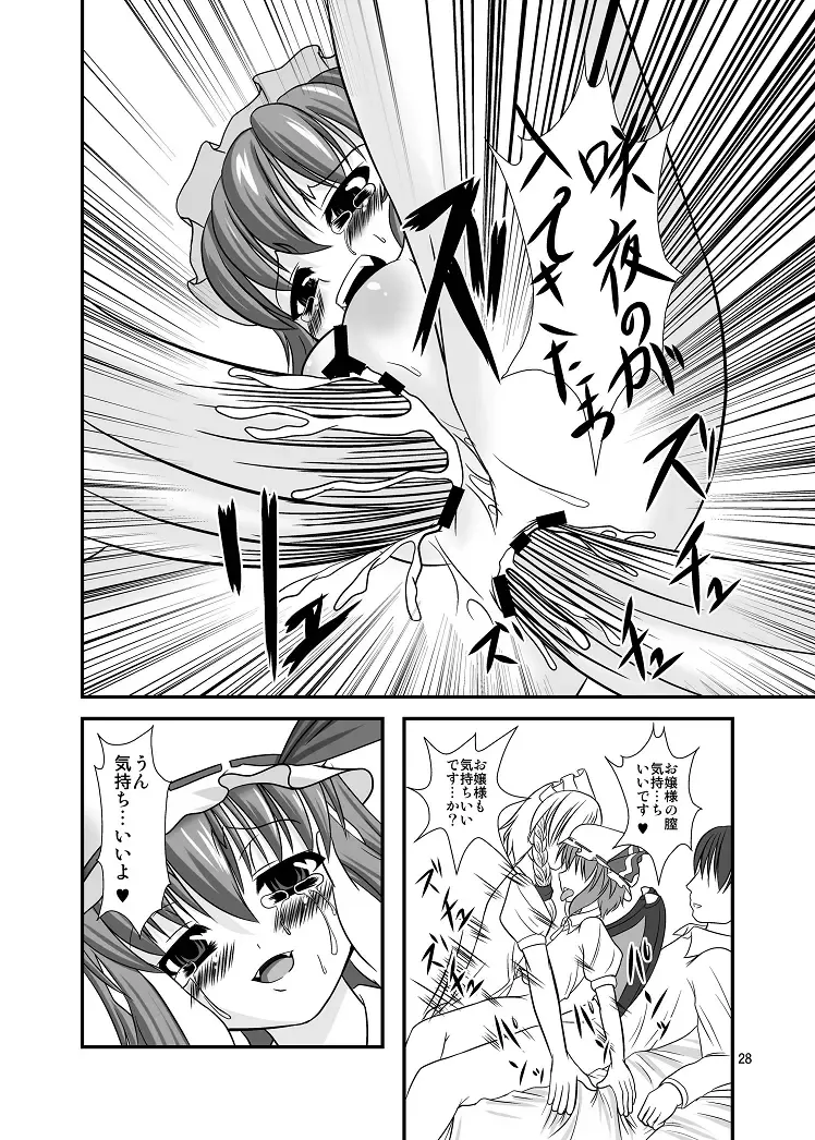 [Yasha] Midare Gensou -Remilia hen- Fhentai - Page 28