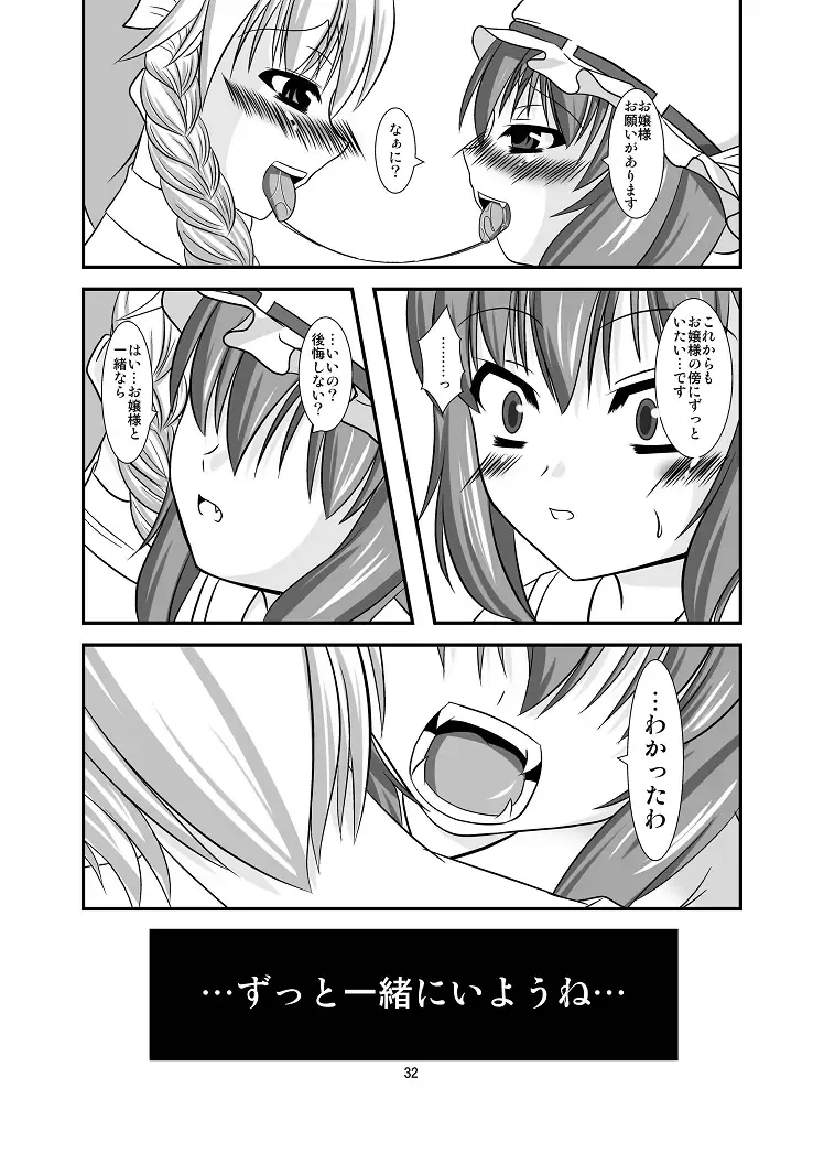 [Yasha] Midare Gensou -Remilia hen- Fhentai - Page 32