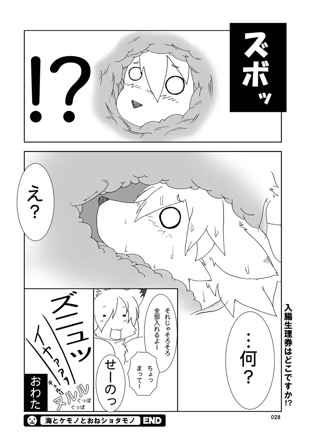 [Hinba - Jyoka - Yosuke] COMIC KEMOSTORE Soukangou Fhentai - Page 28