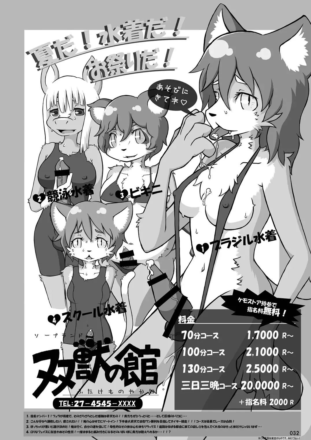 [Hinba - Jyoka - Yosuke] COMIC KEMOSTORE Soukangou Fhentai - Page 32
