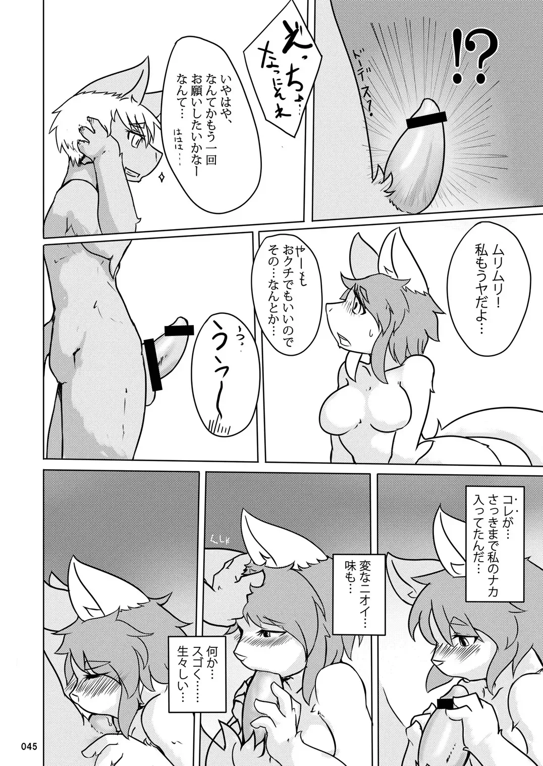 [Hinba - Jyoka - Yosuke] COMIC KEMOSTORE Soukangou Fhentai - Page 45