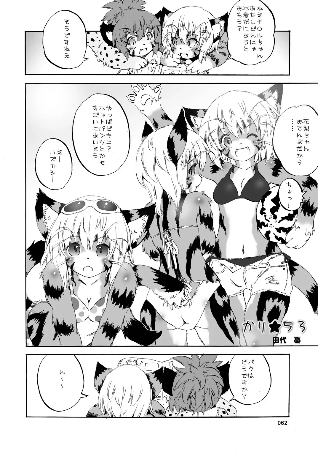 [Hinba - Jyoka - Yosuke] COMIC KEMOSTORE Soukangou Fhentai - Page 63