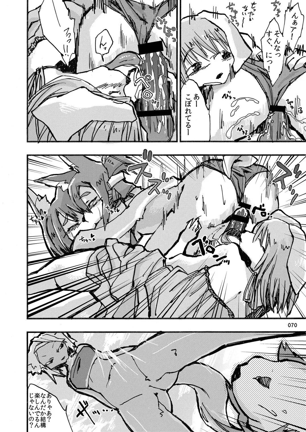 [Hinba - Jyoka - Yosuke] COMIC KEMOSTORE Soukangou Fhentai - Page 71