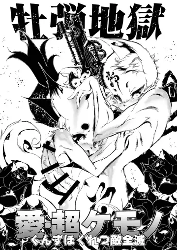 [Hinba - Jyoka - Yosuke] COMIC KEMOSTORE Soukangou Fhentai - Page 30