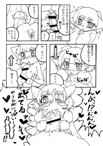 [Hinba - Jyoka - Yosuke] COMIC KEMOSTORE Soukangou Fhentai - Page 86