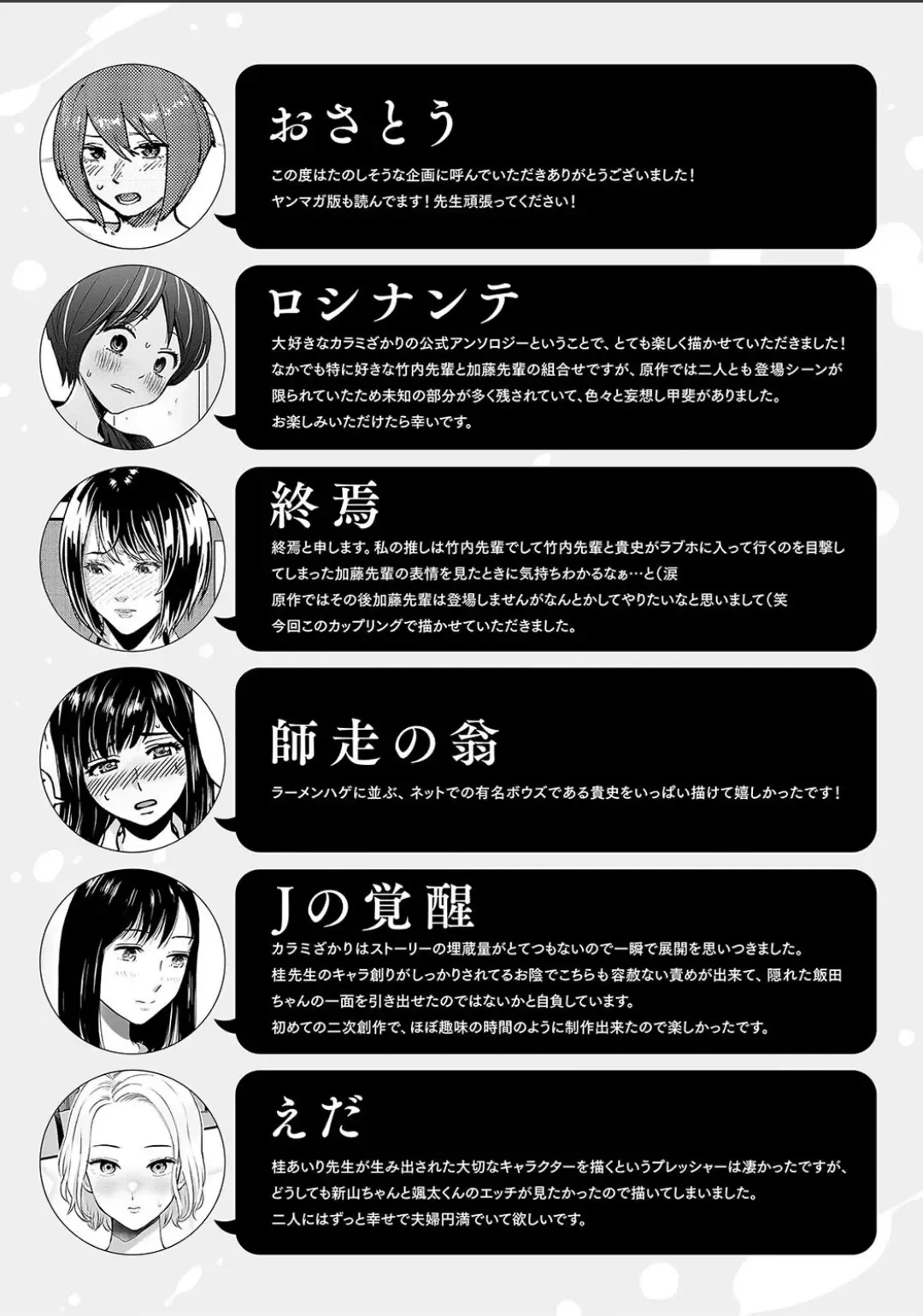 Karamizakari Anthology Fhentai - Page 145